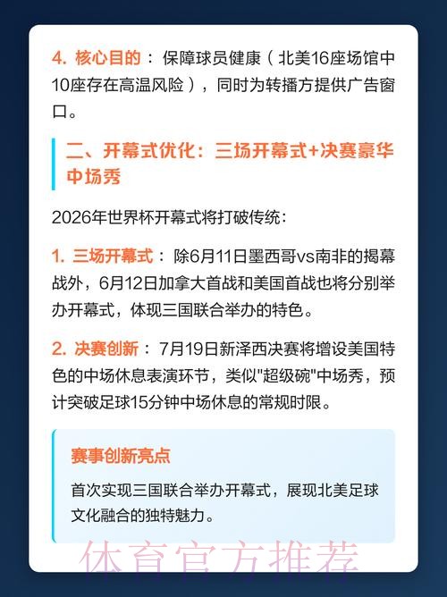 2026世界杯预测全面解析 2026世界杯预测全面解析